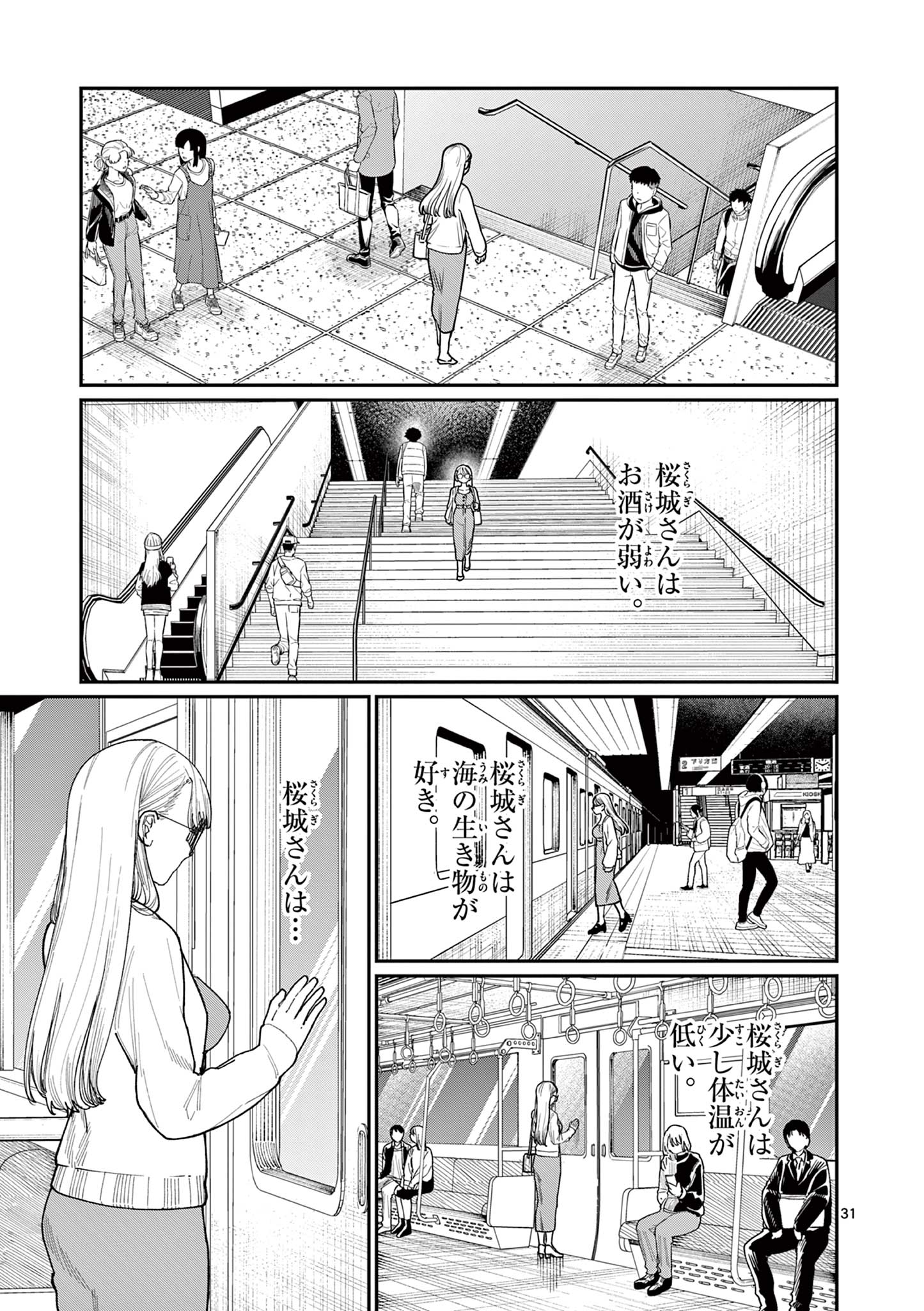 Wakaba San Chi no Aoi Koi - Chapter 2 - Page 31